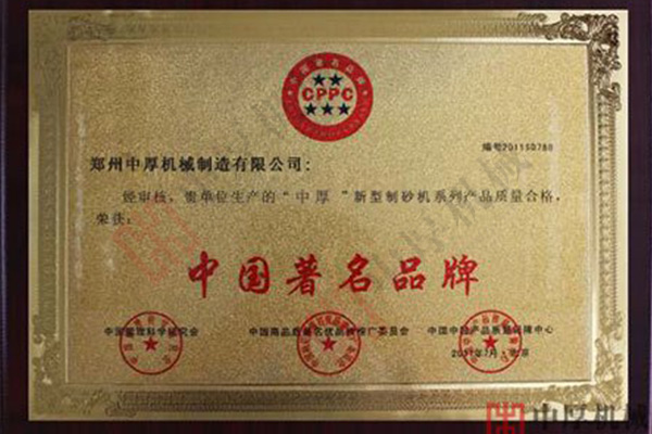 CPPC中国著名企业认证
